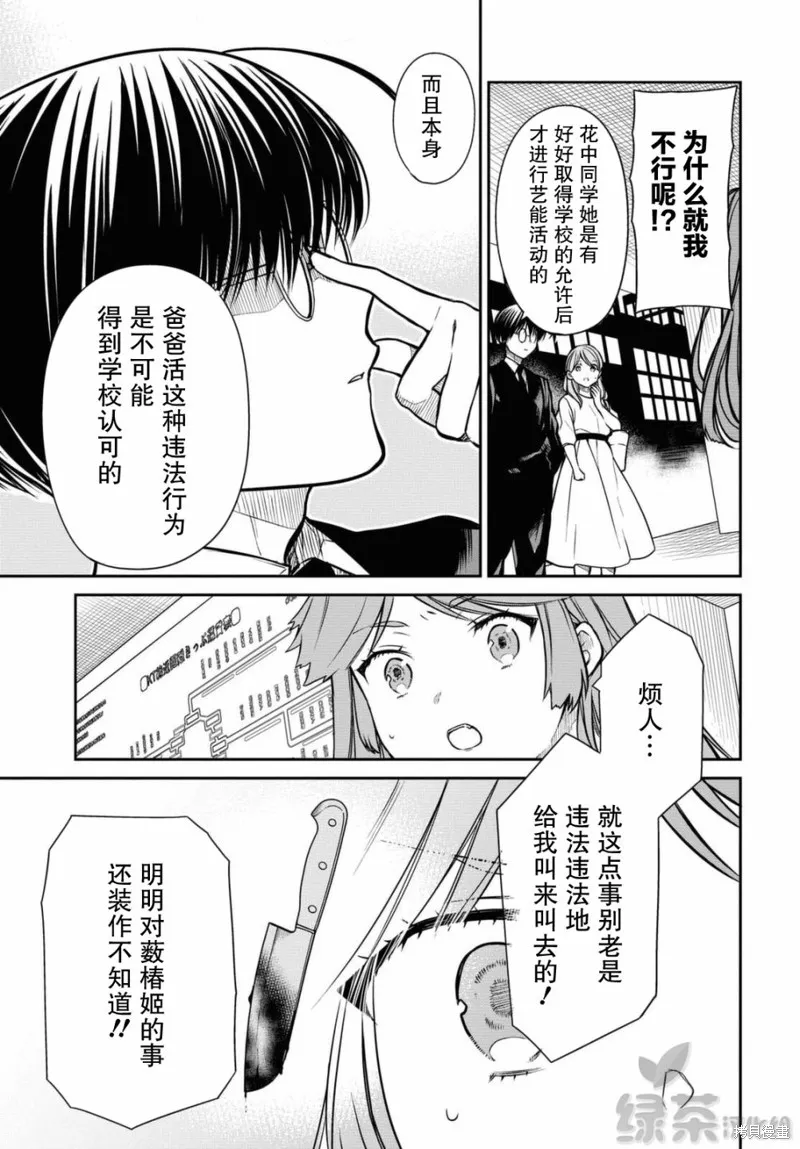 1年A班的怪物,第39话,第15张