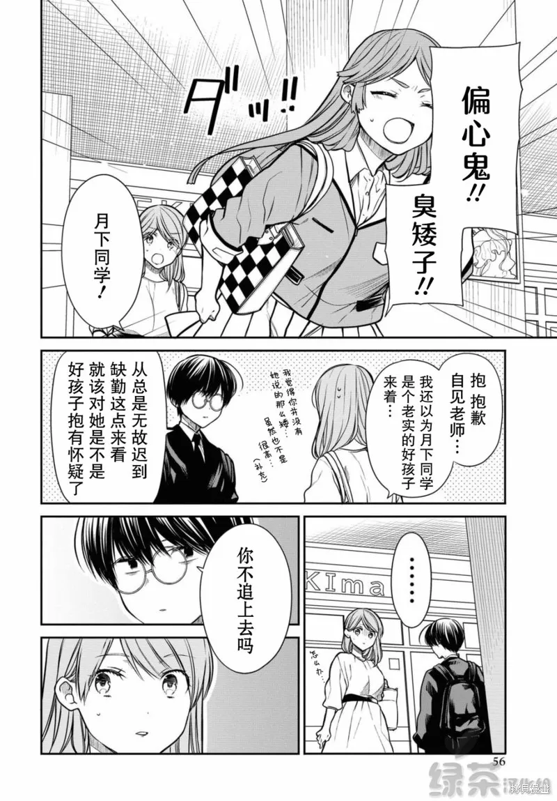 1年A班的怪物,第39话,第16张