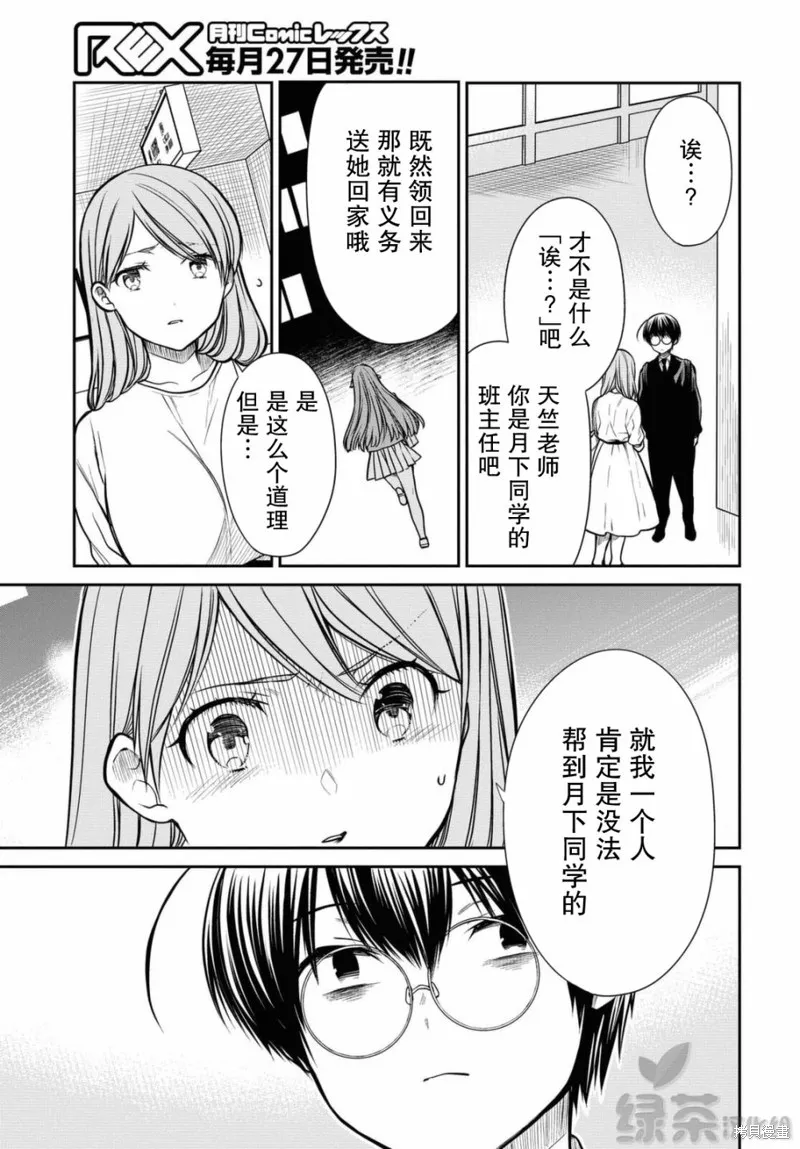 1年A班的怪物,第39话,第17张