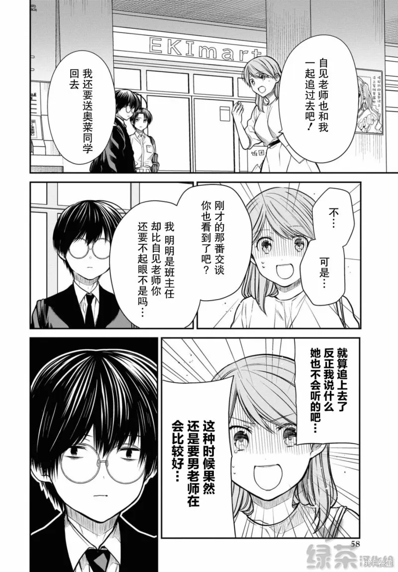 1年A班的怪物,第39话,第18张