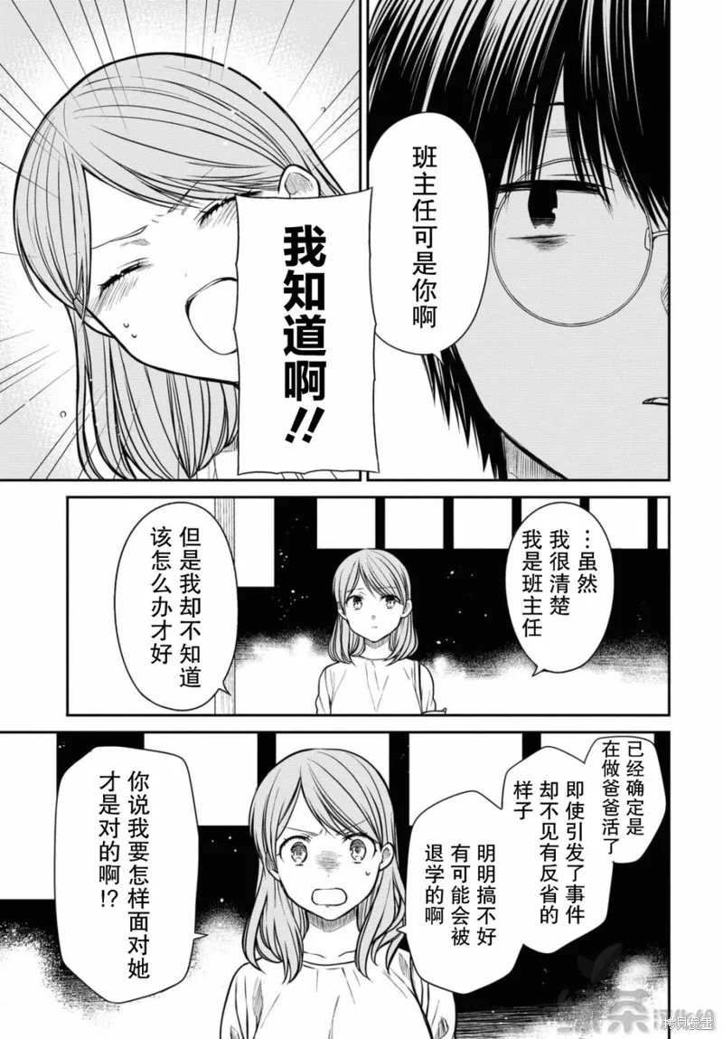 1年A班的怪物,第39话,第19张