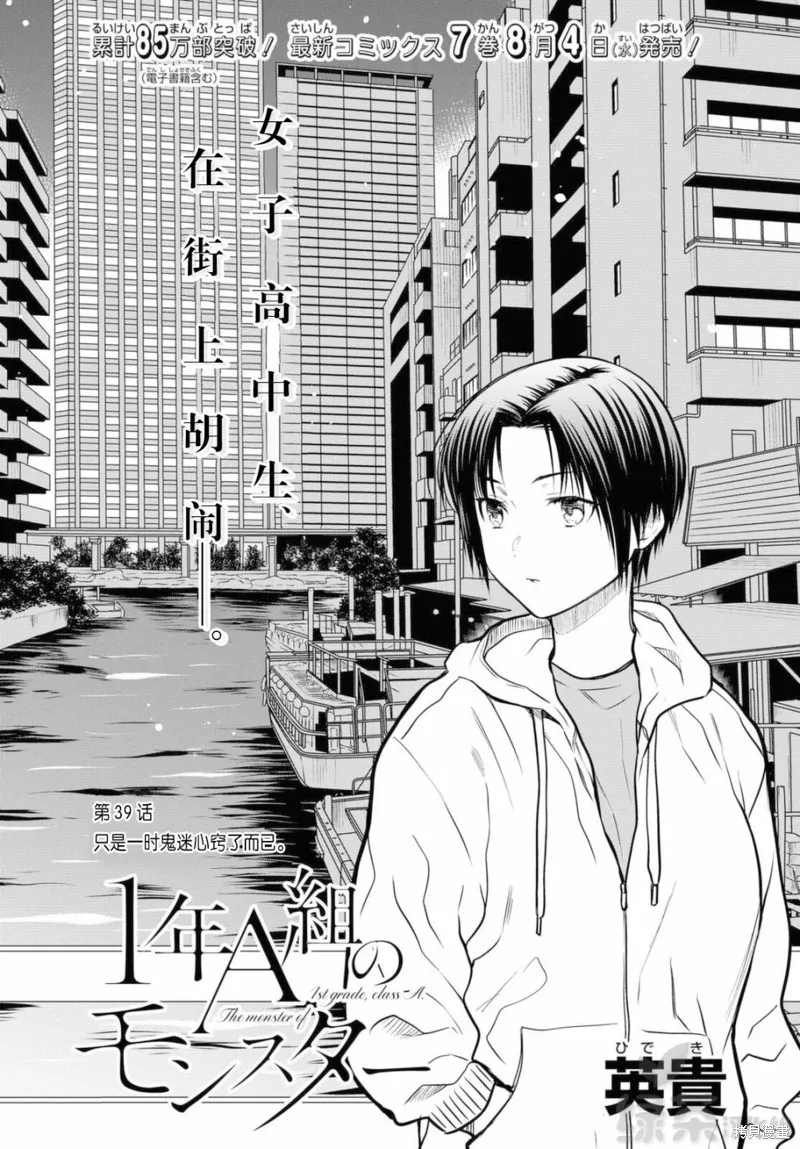 1年A班的怪物,第39话,第2张