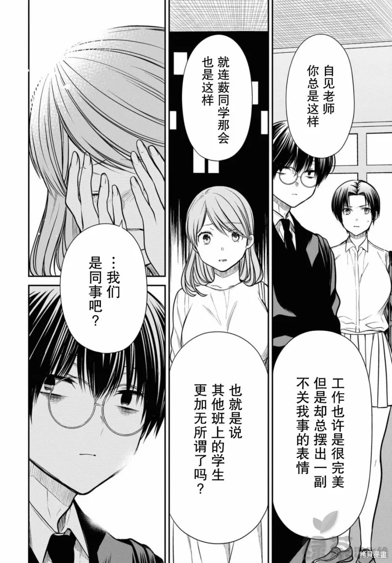 1年A班的怪物,第39话,第20张