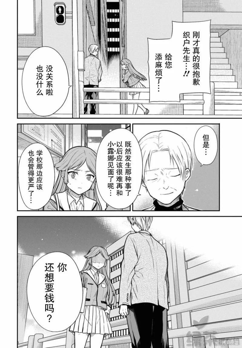 1年A班的怪物,第39话,第22张