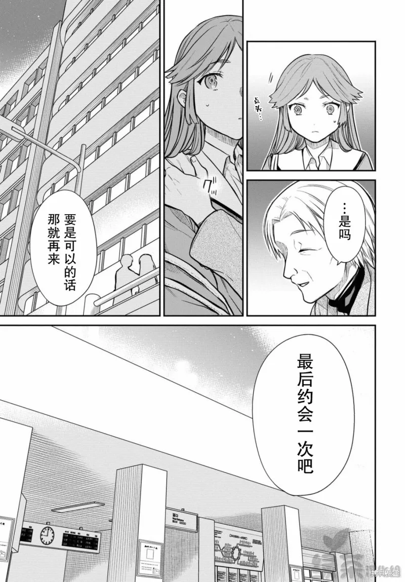 1年A班的怪物,第39话,第23张