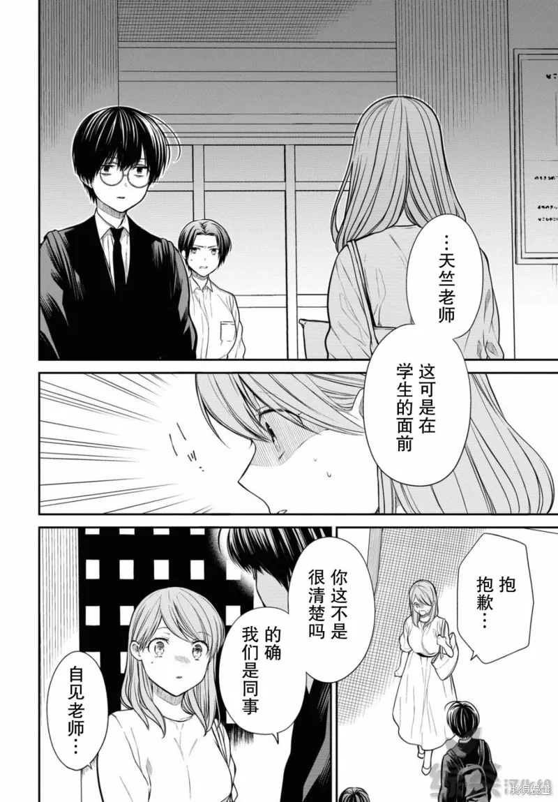 1年A班的怪物,第39话,第24张
