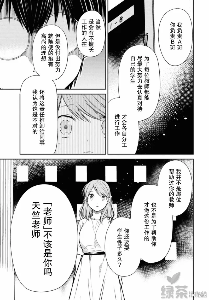1年A班的怪物,第39话,第25张