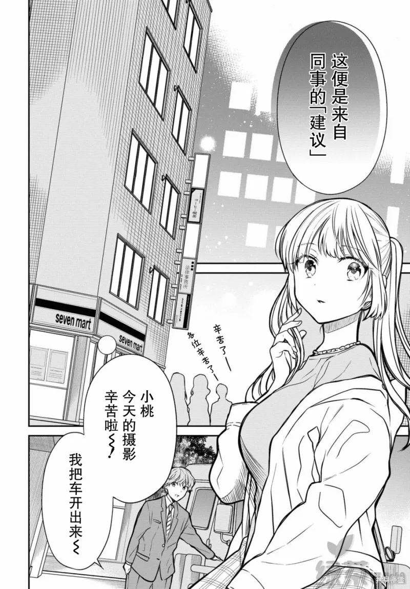1年A班的怪物,第39话,第27张