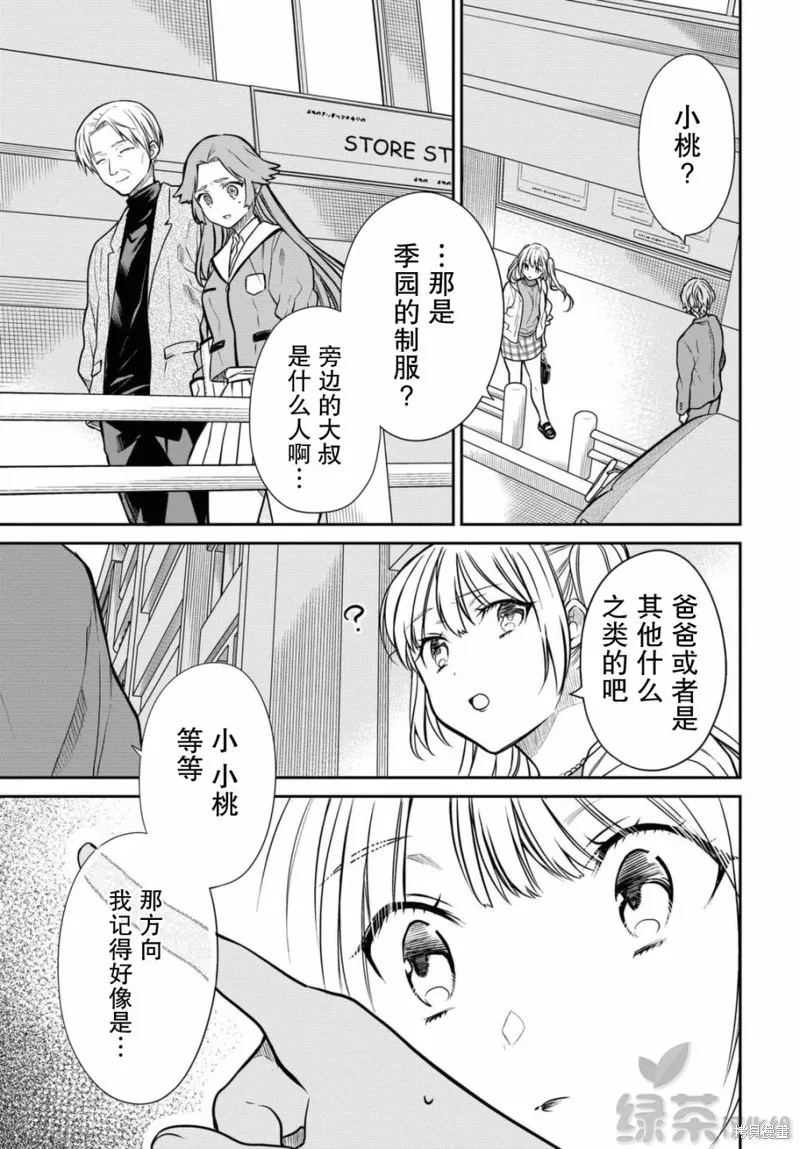 1年A班的怪物,第39话,第28张