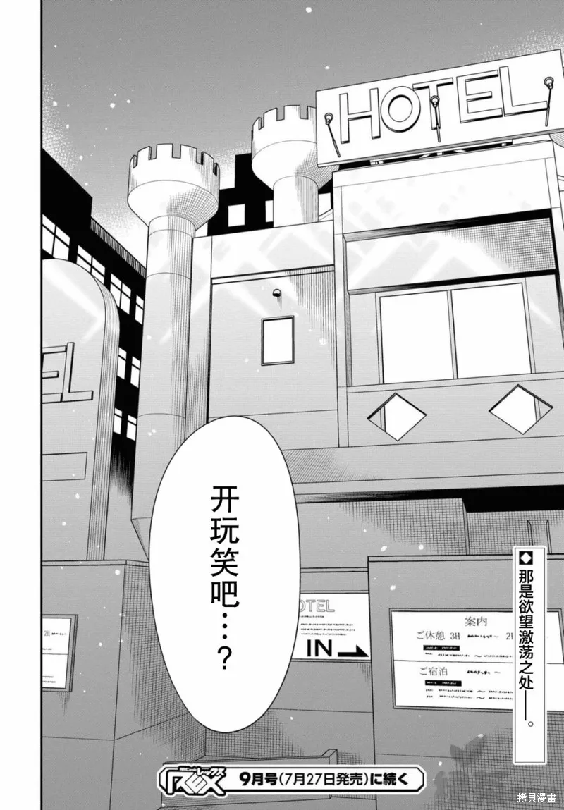 1年A班的怪物,第39话,第29张