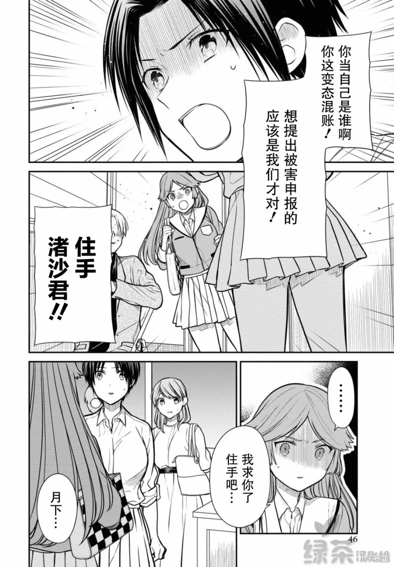 1年A班的怪物,第39话,第6张