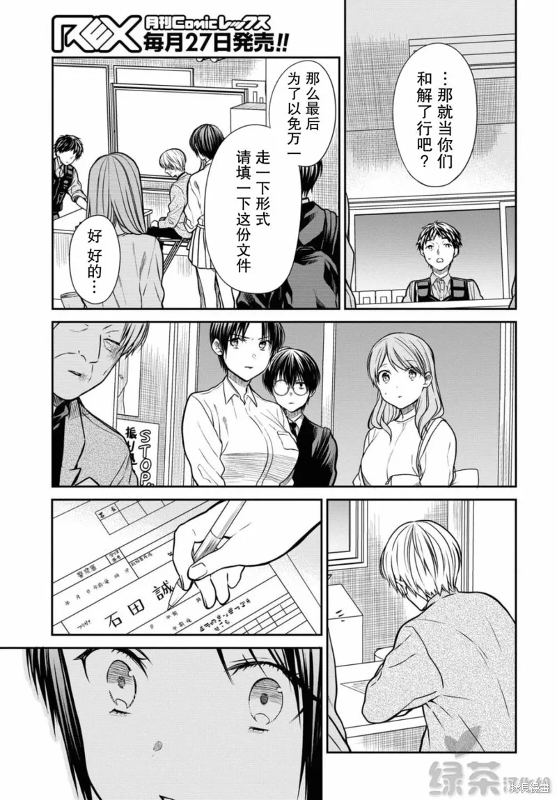 1年A班的怪物,第39话,第7张