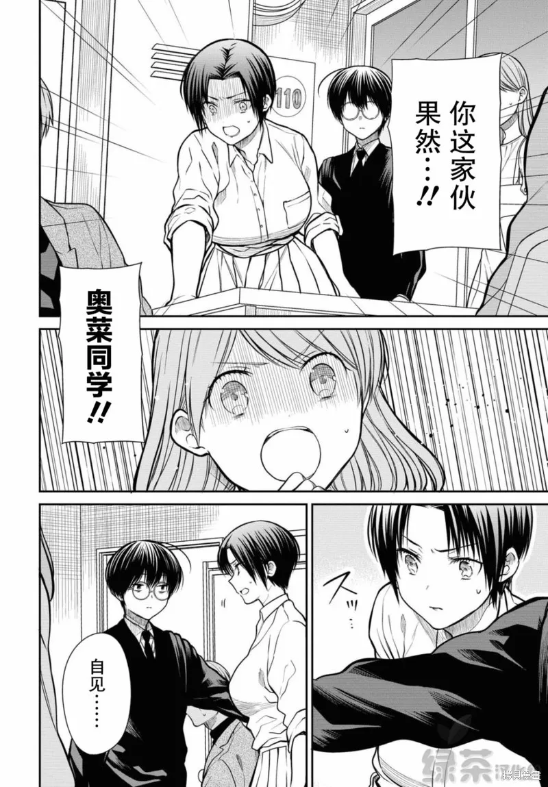 1年A班的怪物,第39话,第8张