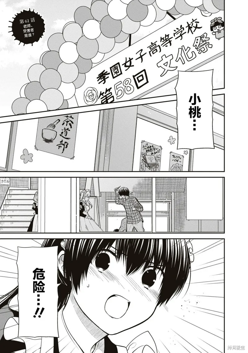 1年A班的怪物,第61话,第1张