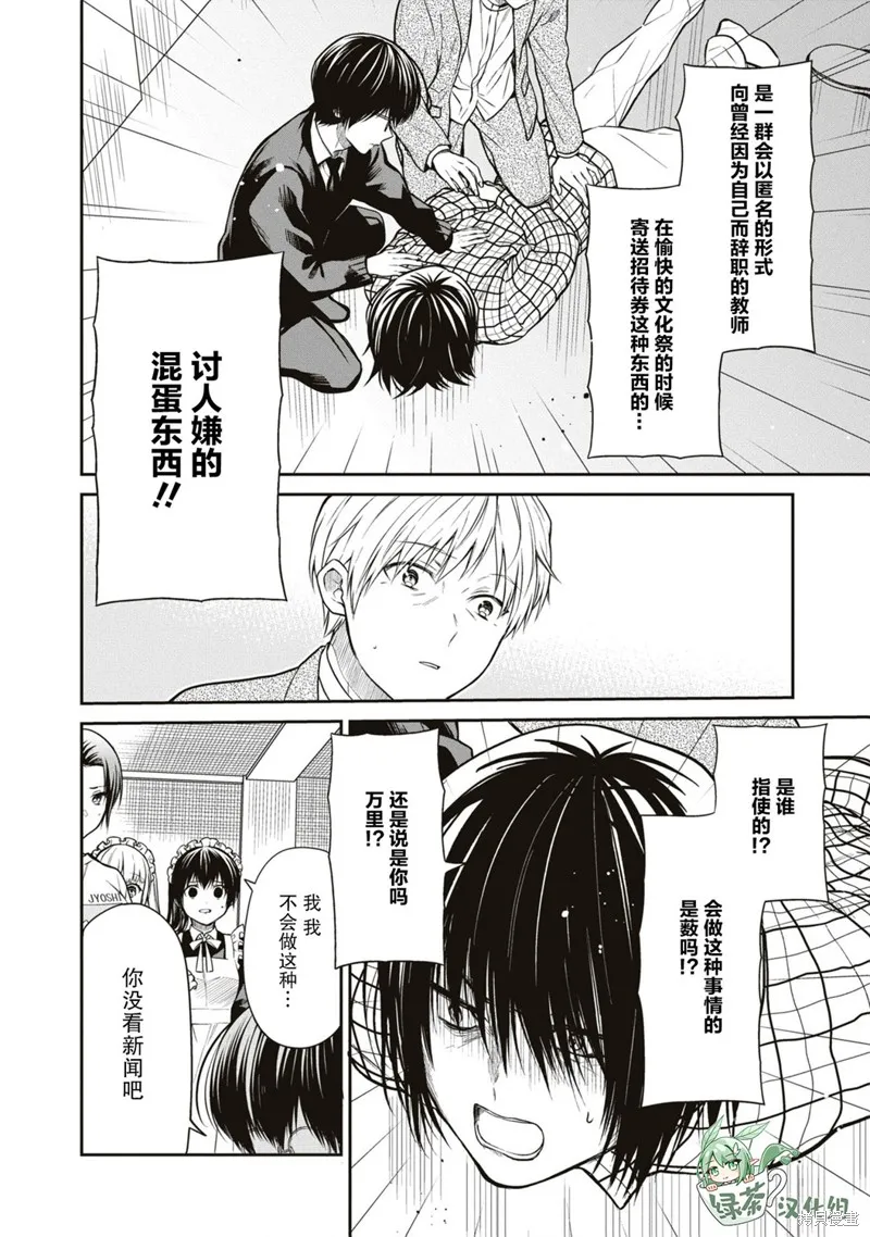 1年A班的怪物,第61话,第10张