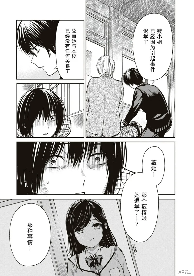1年A班的怪物,第61话,第11张