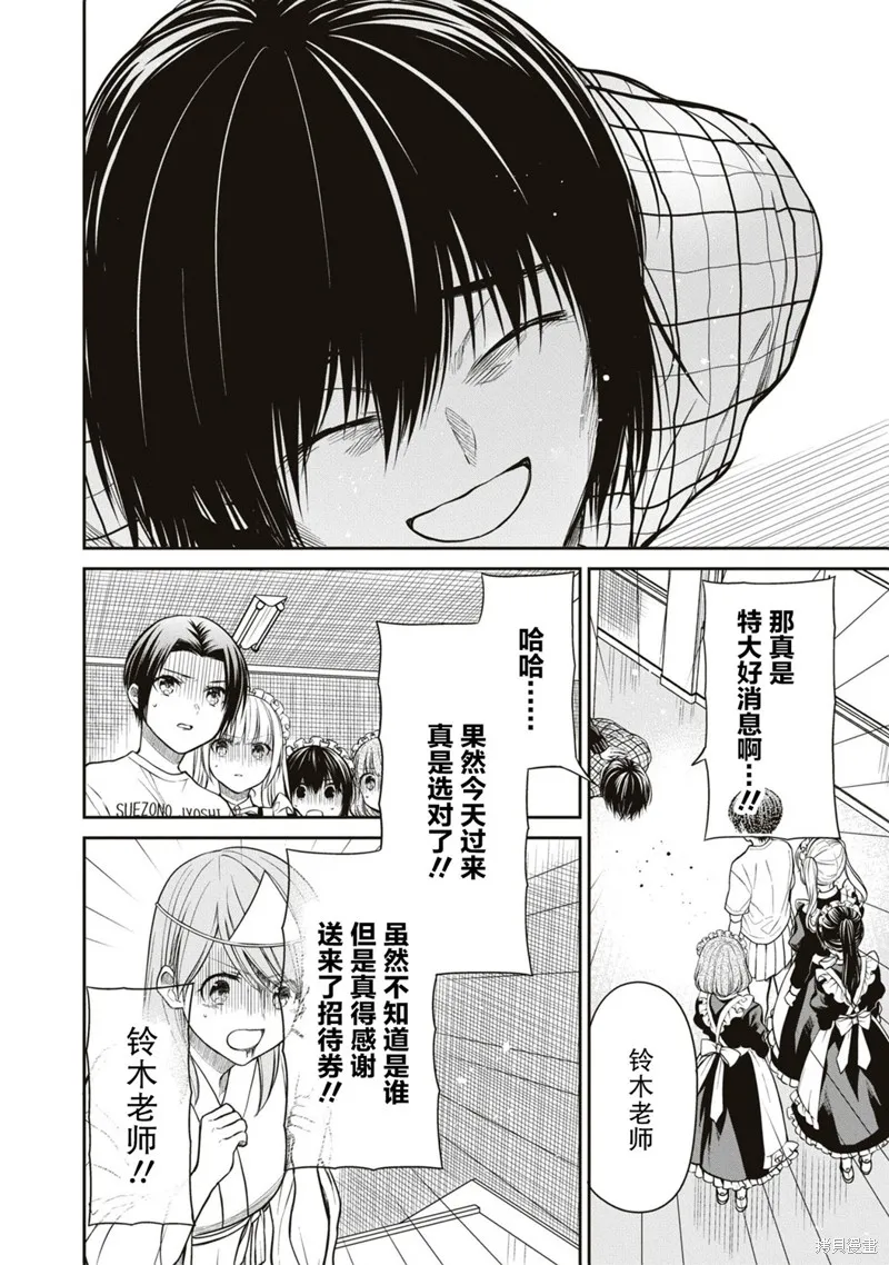 1年A班的怪物,第61话,第12张