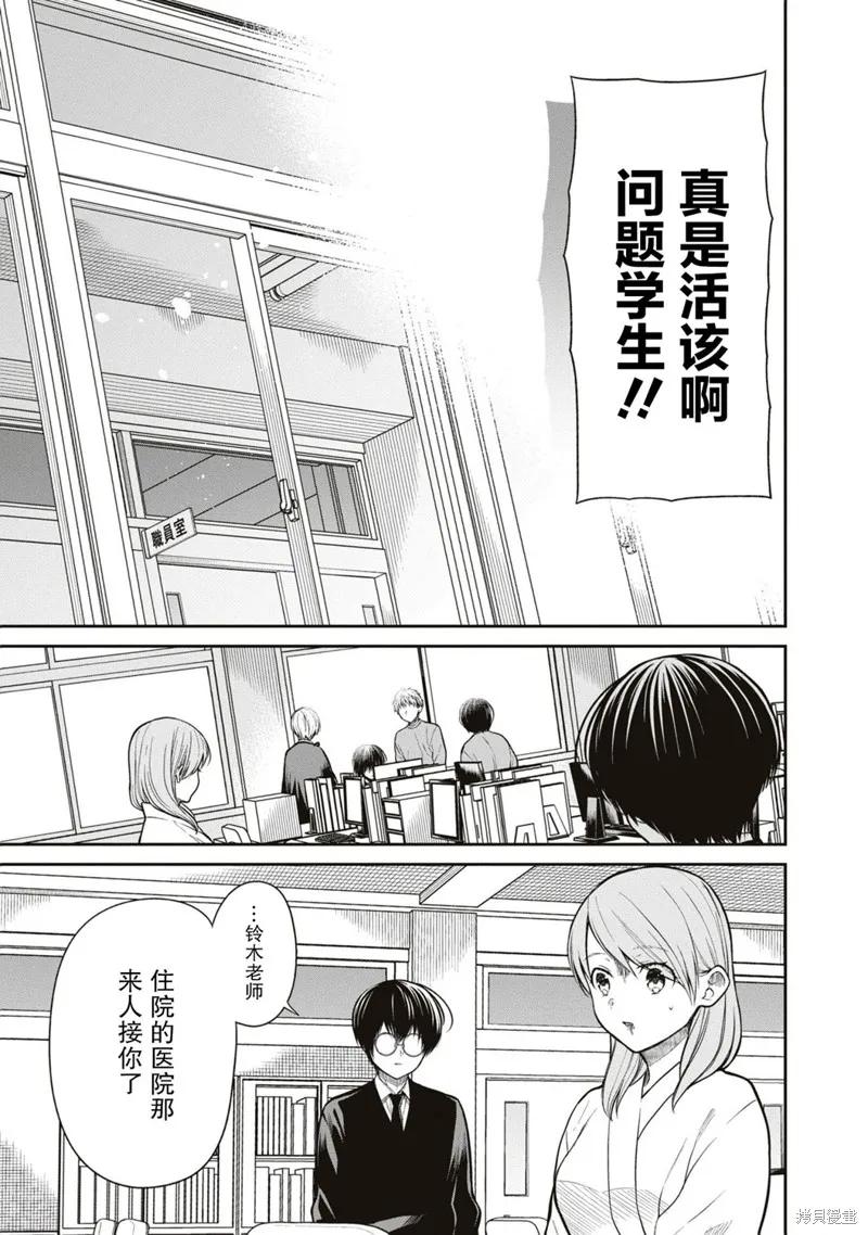 1年A班的怪物,第61话,第13张