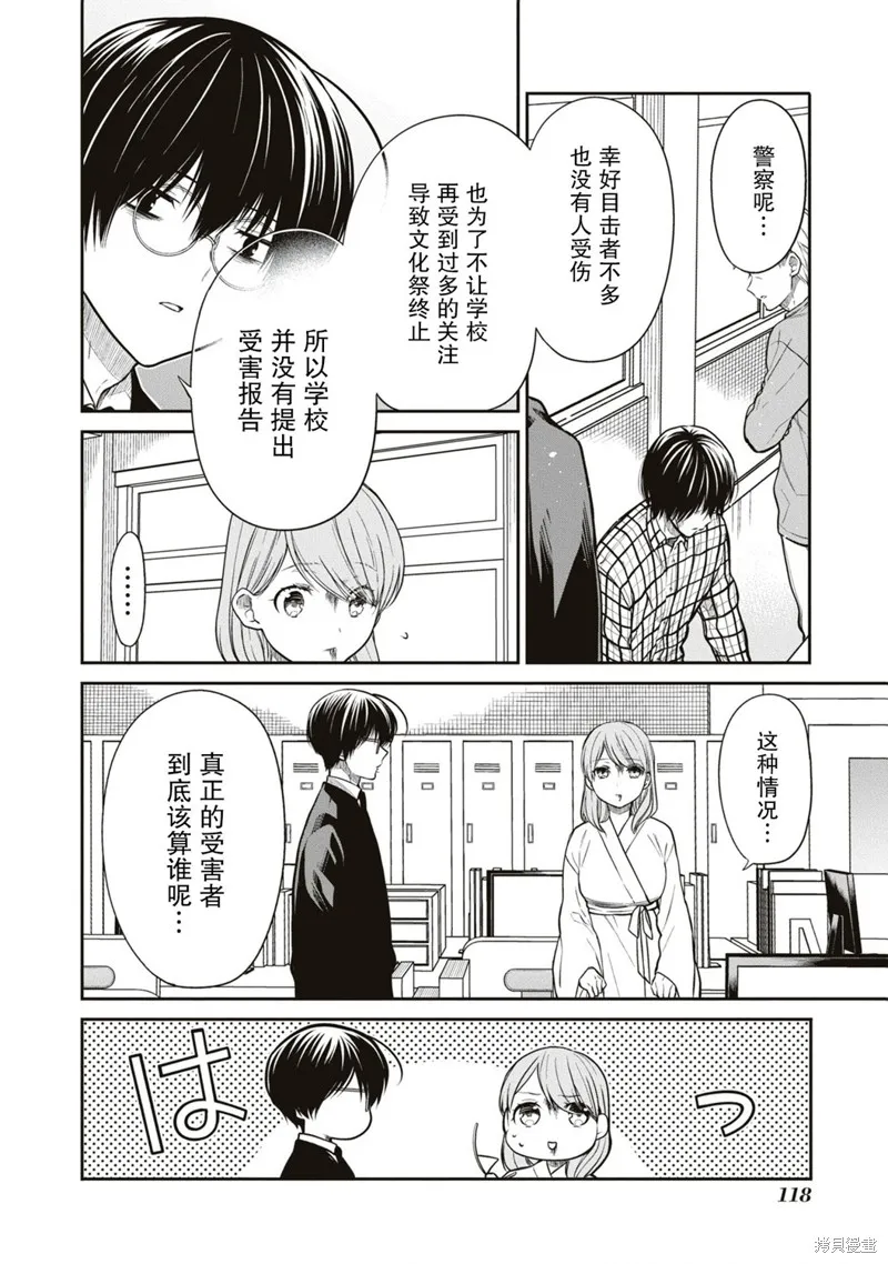 1年A班的怪物,第61话,第14张