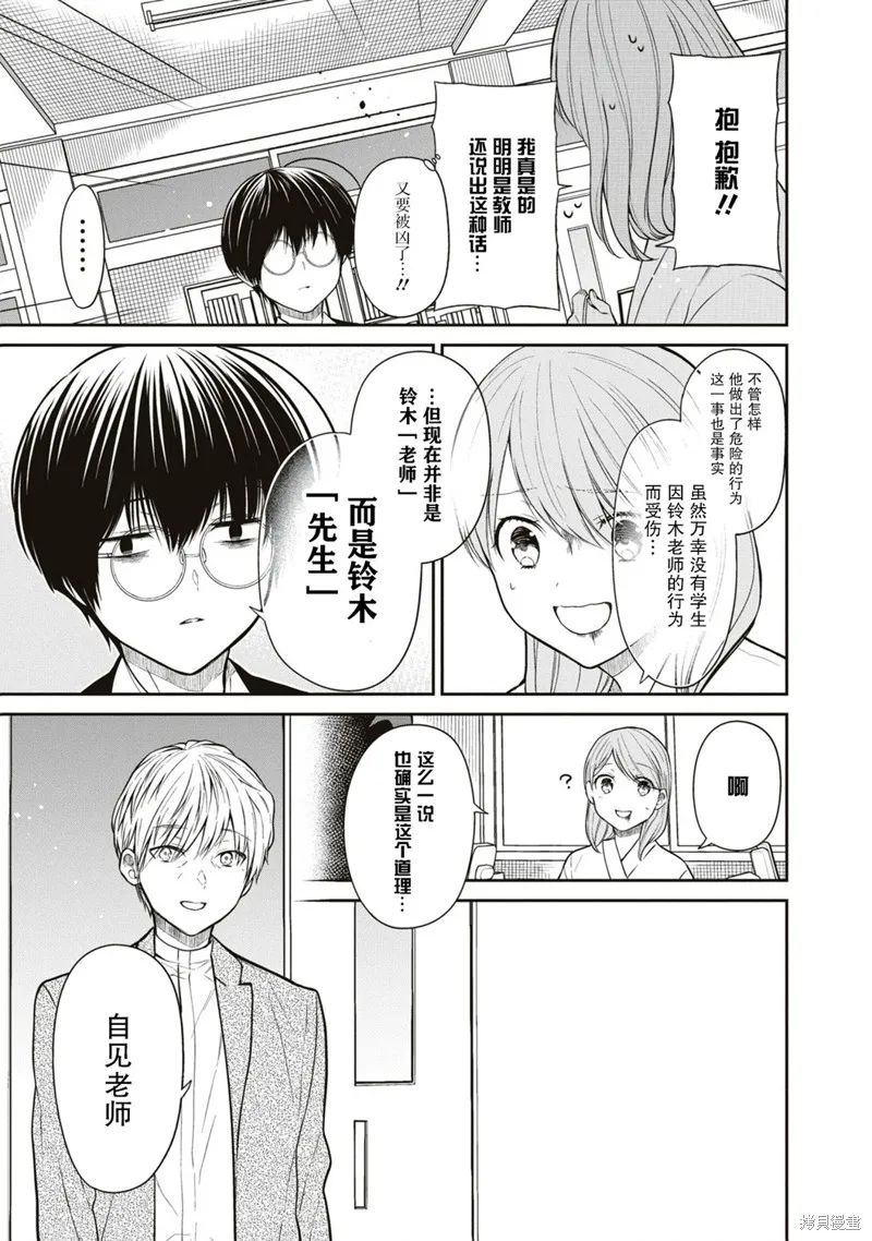1年A班的怪物,第61话,第15张