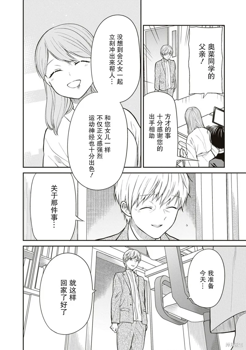 1年A班的怪物,第61话,第16张