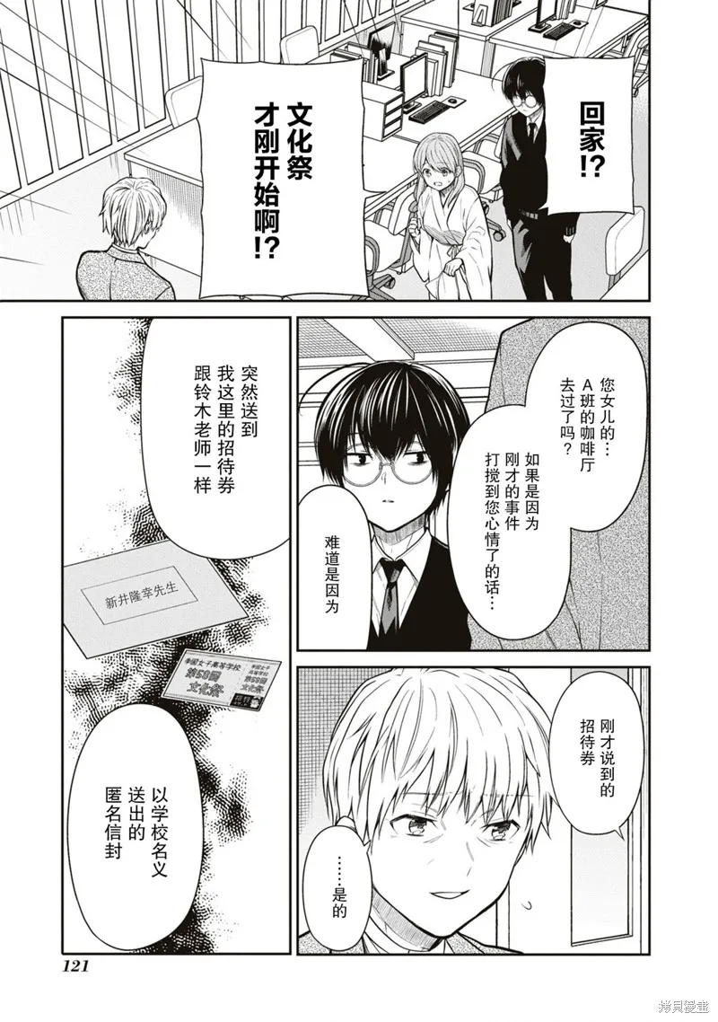 1年A班的怪物,第61话,第17张
