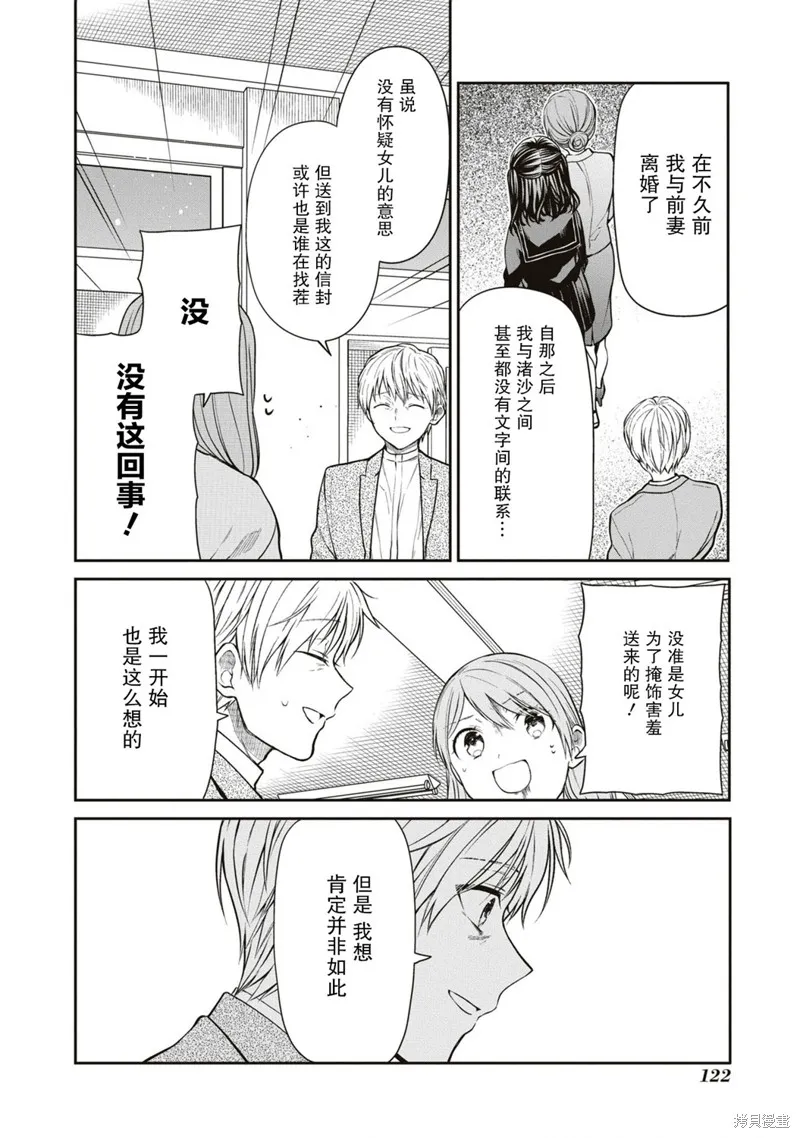 1年A班的怪物,第61话,第18张