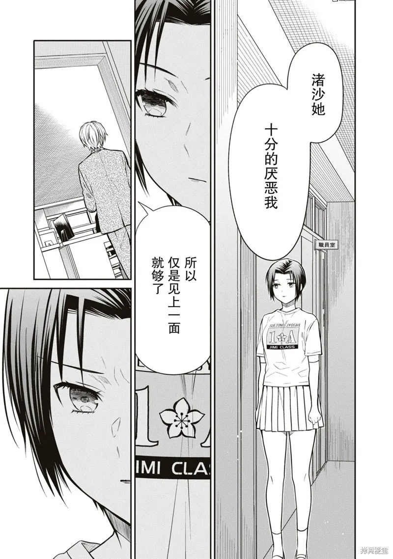 1年A班的怪物,第61话,第19张
