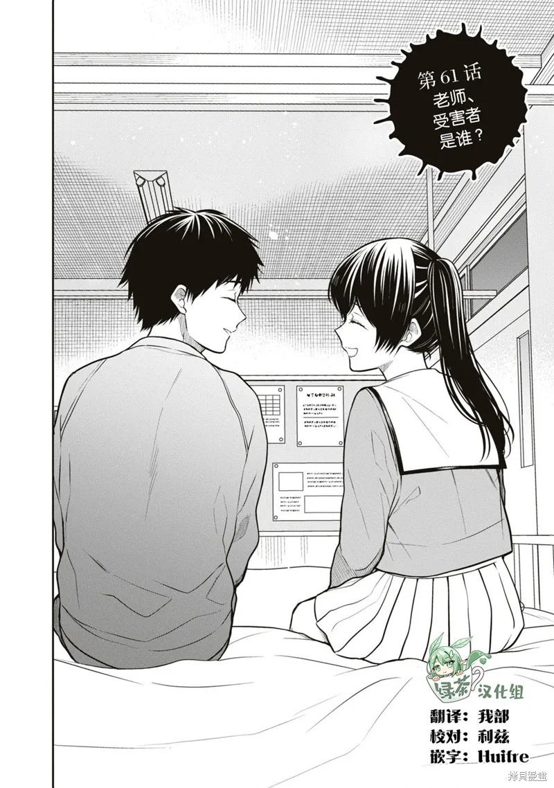 1年A班的怪物,第61话,第2张