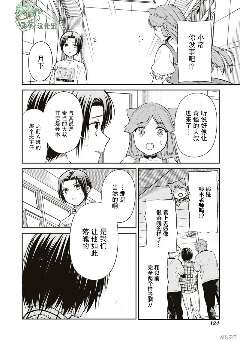 1年A班的怪物,第61话,第20张