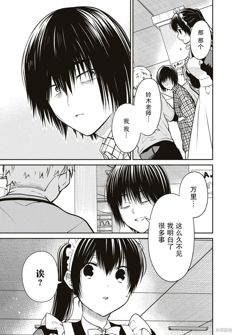 1年A班的怪物,第61话,第21张