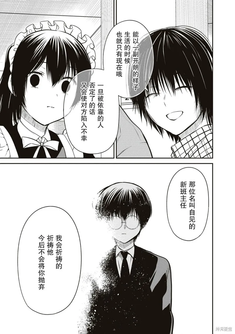 1年A班的怪物,第61话,第23张