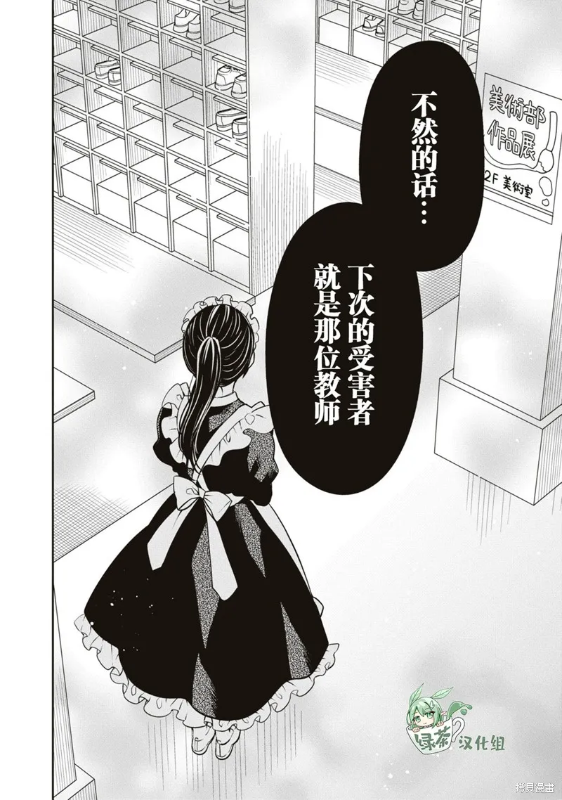 1年A班的怪物,第61话,第24张