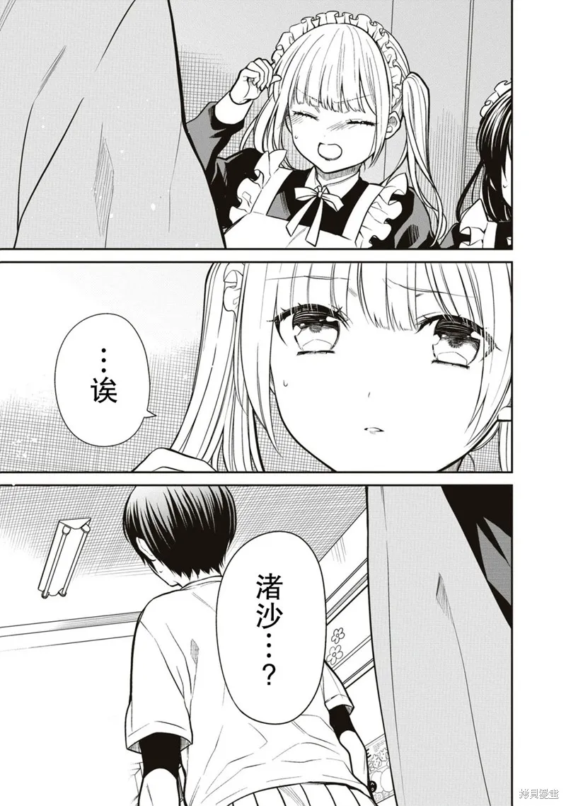 1年A班的怪物,第61话,第3张