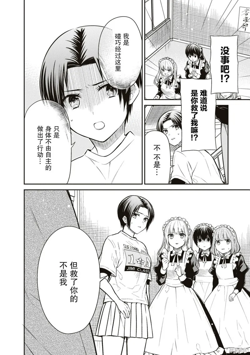 1年A班的怪物,第61话,第4张