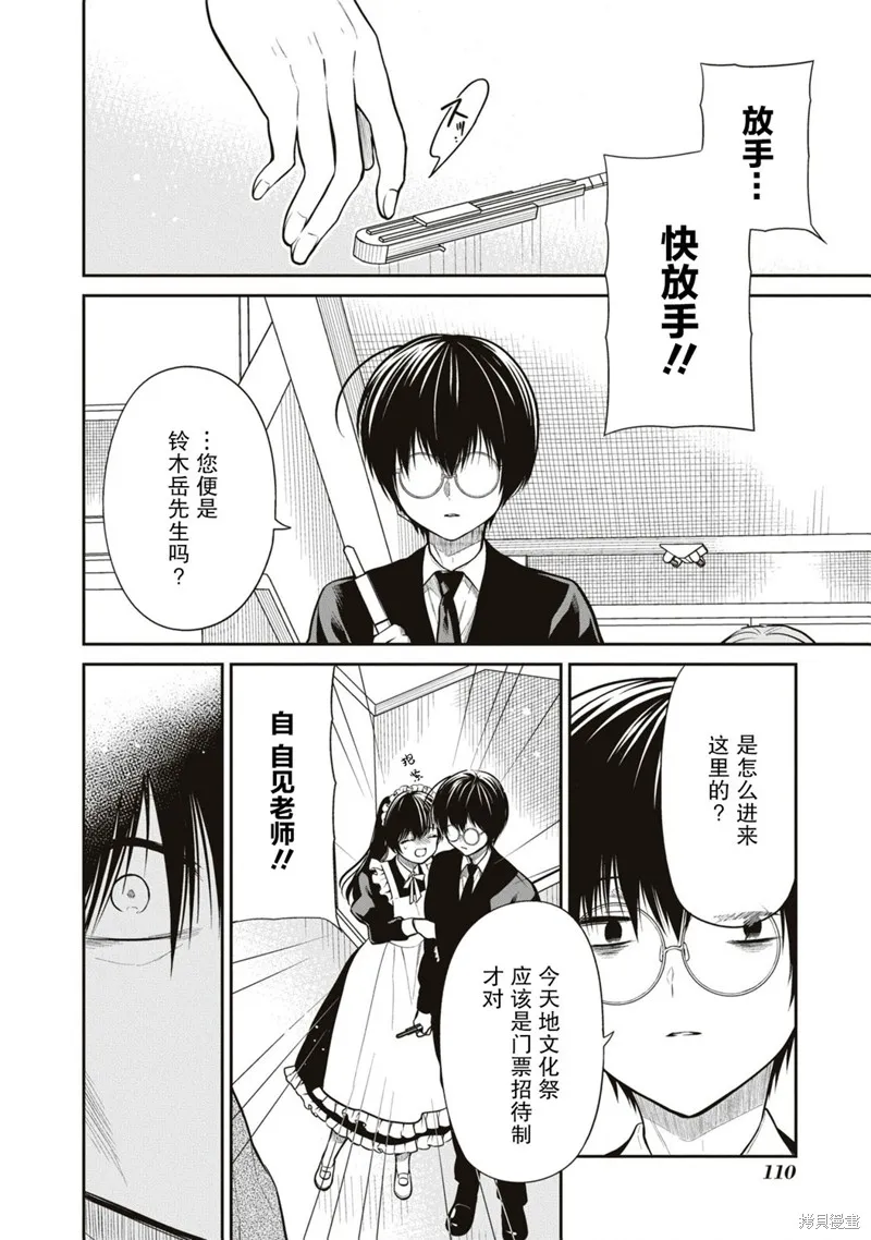 1年A班的怪物,第61话,第6张
