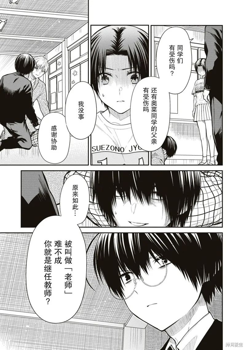 1年A班的怪物,第61话,第7张
