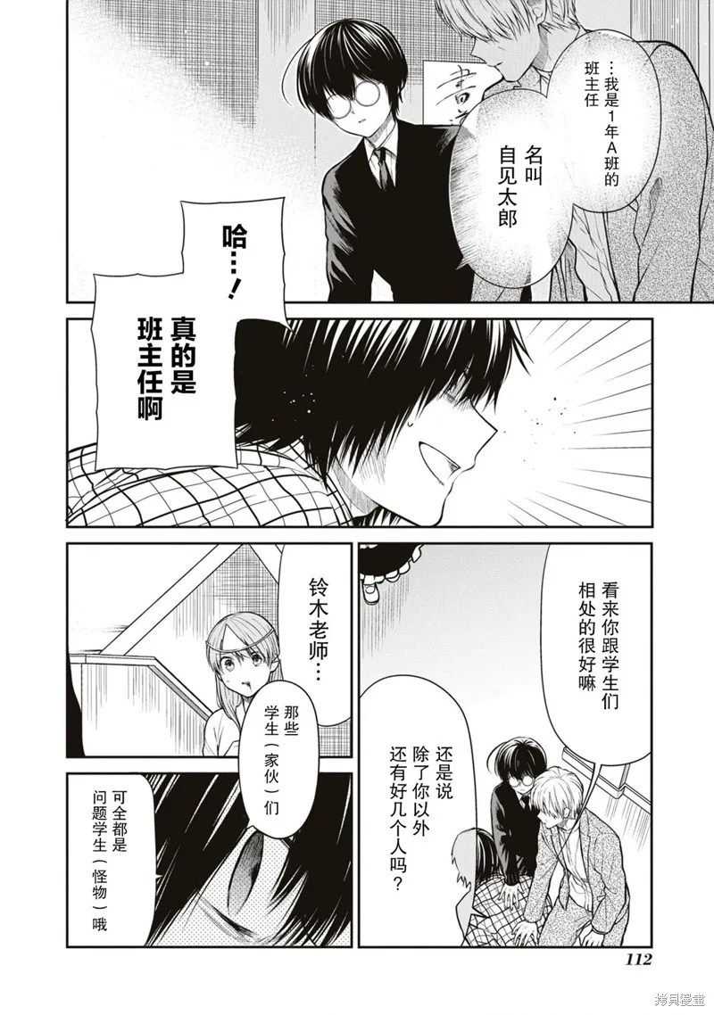 1年A班的怪物,第61话,第8张