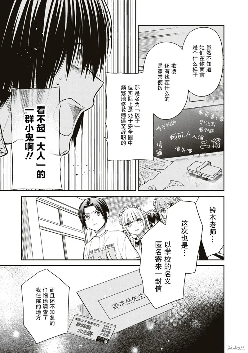 1年A班的怪物,第61话,第9张