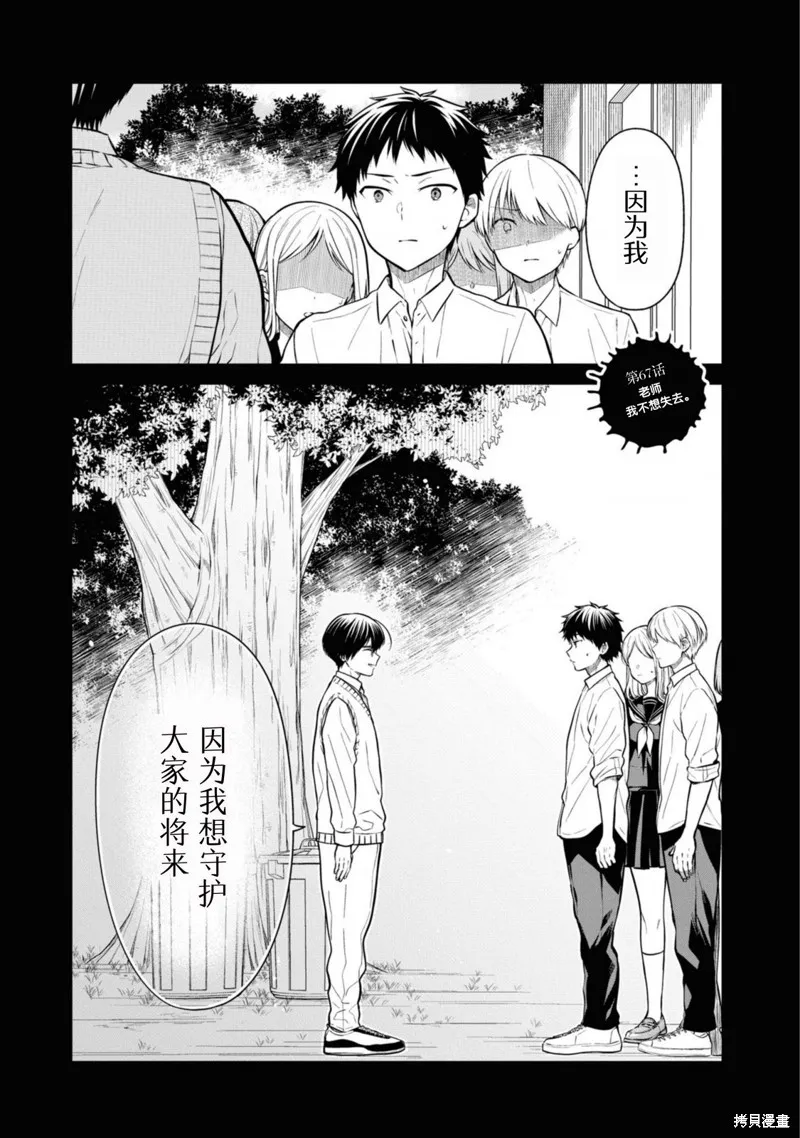 1年A班的怪物,第67话,第1张