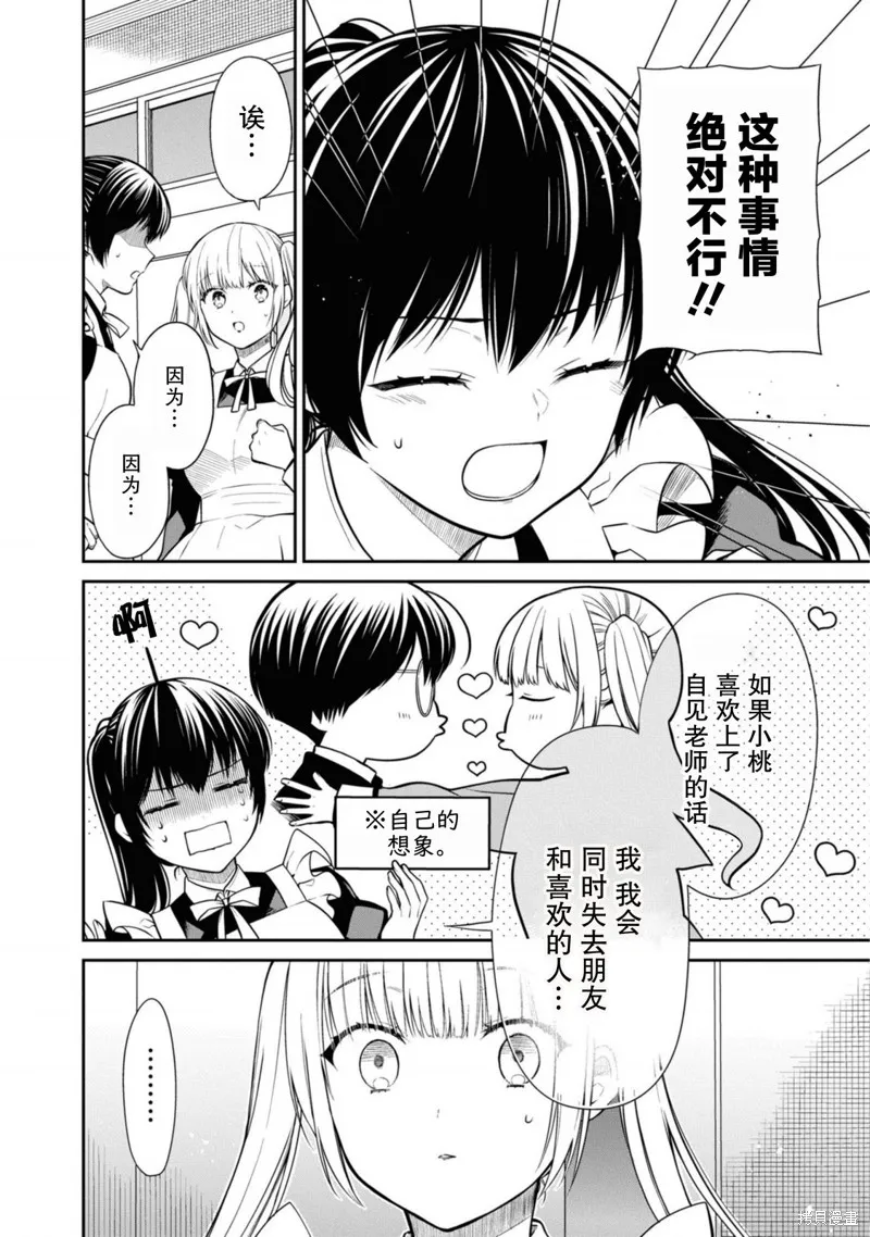 1年A班的怪物,第67话,第10张