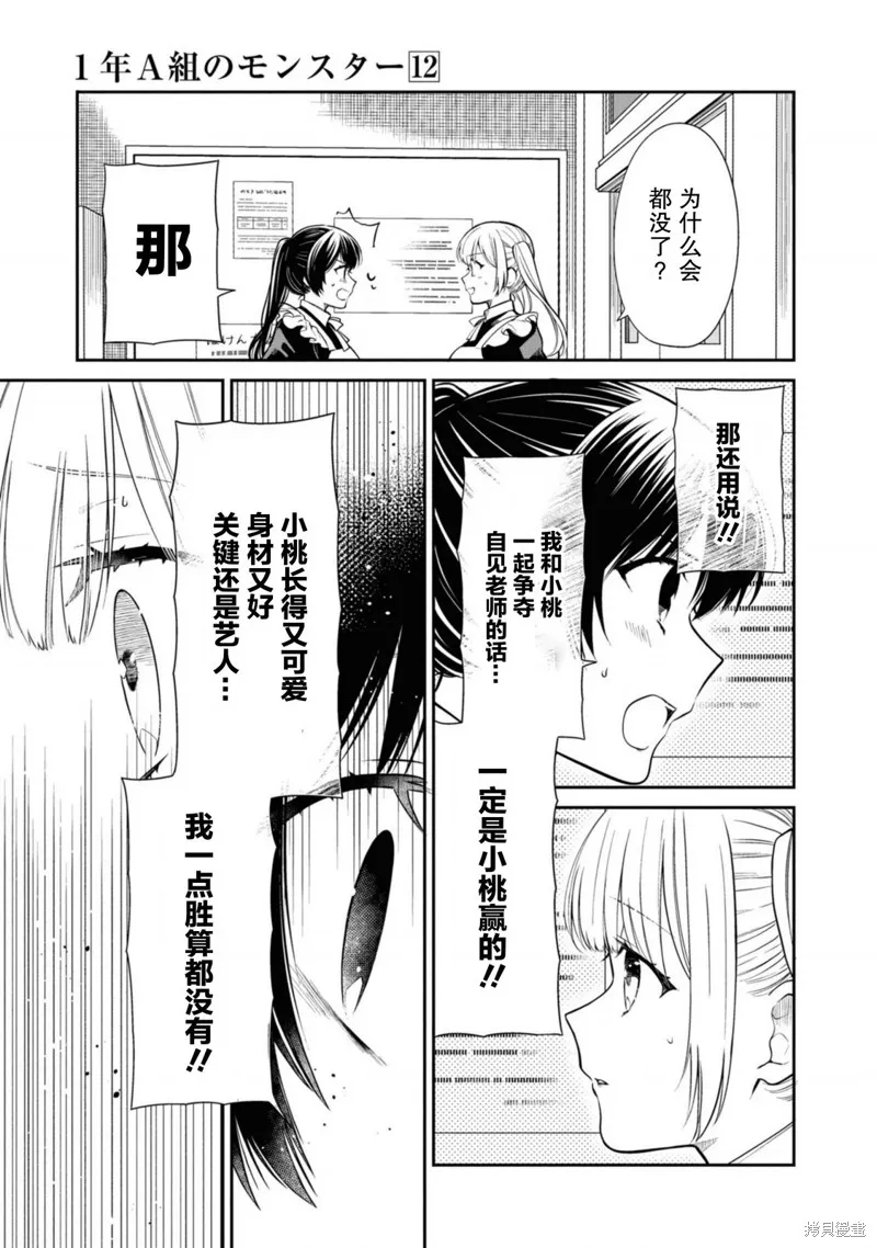 1年A班的怪物,第67话,第11张