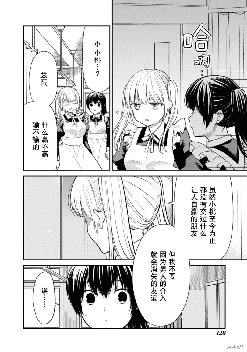 1年A班的怪物,第67话,第12张