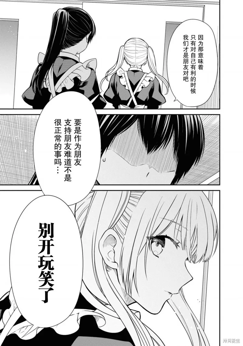 1年A班的怪物,第67话,第13张