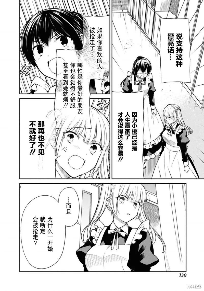 1年A班的怪物,第67话,第14张