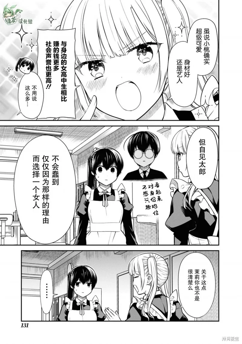 1年A班的怪物,第67话,第15张