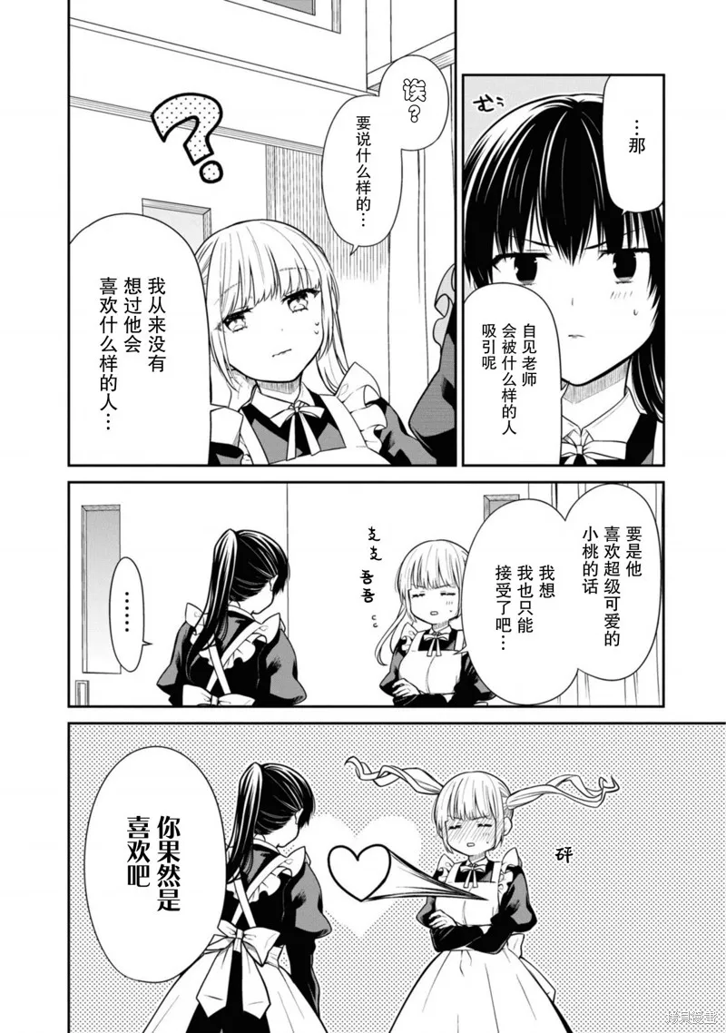 1年A班的怪物,第67话,第16张