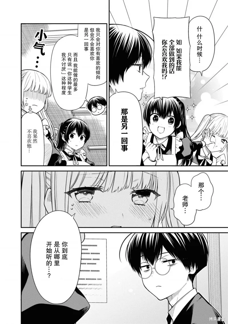1年A班的怪物,第67话,第18张
