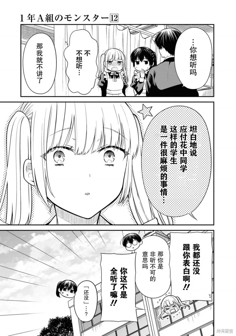1年A班的怪物,第67话,第19张
