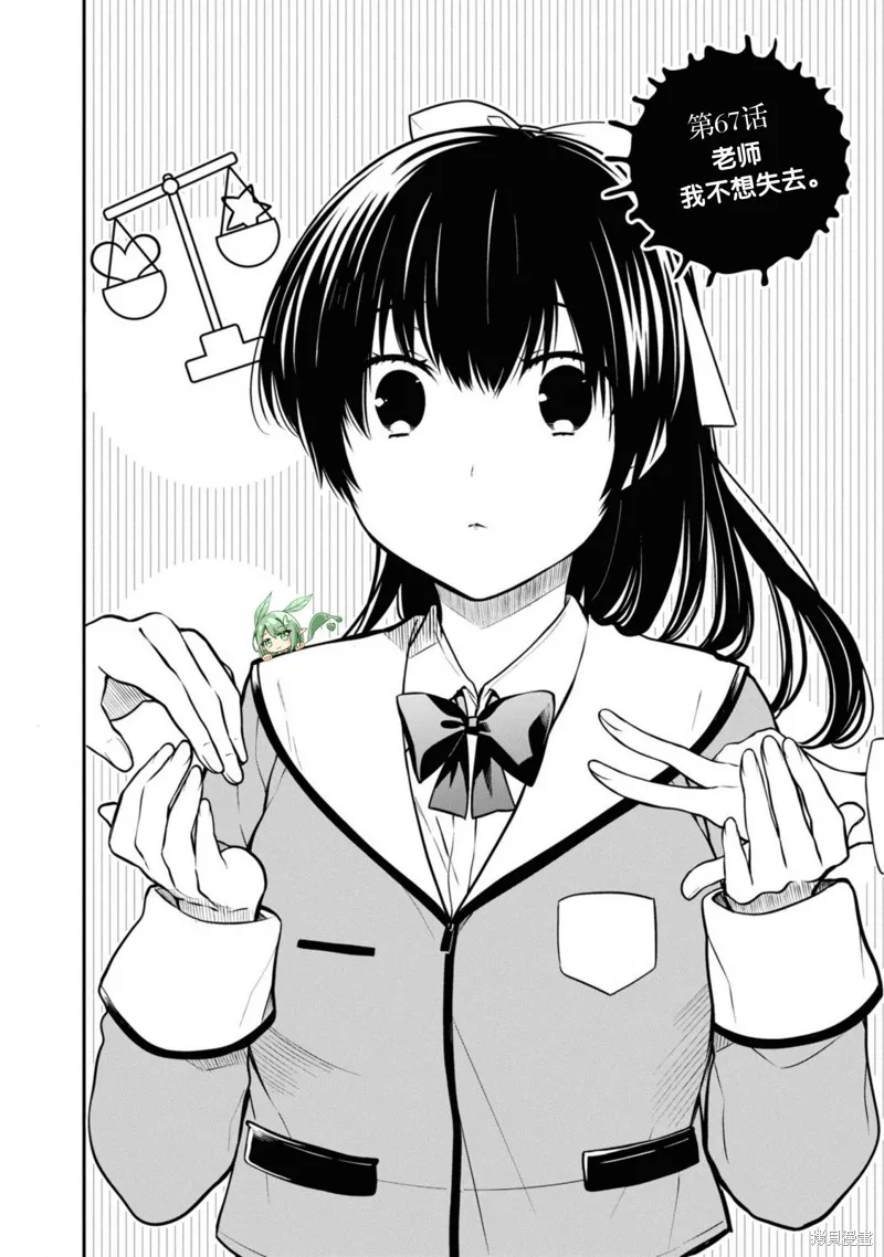 1年A班的怪物,第67话,第2张